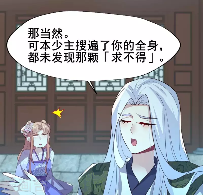我的血族大人韩漫全集-第206话 为你离开血月教无删减无遮挡章节图片 