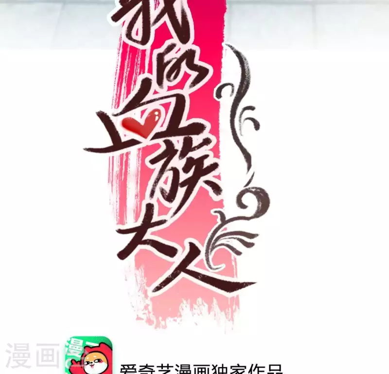 我的血族大人韩漫全集-第207话 今夜你准备好了吗？无删减无遮挡章节图片 