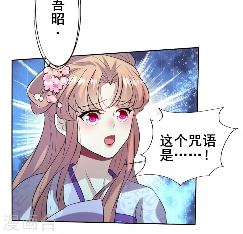 我的血族大人韩漫全集-第207话 今夜你准备好了吗？无删减无遮挡章节图片 
