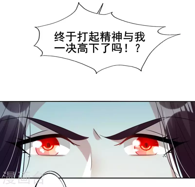 我的血族大人韩漫全集-第207话 今夜你准备好了吗？无删减无遮挡章节图片 