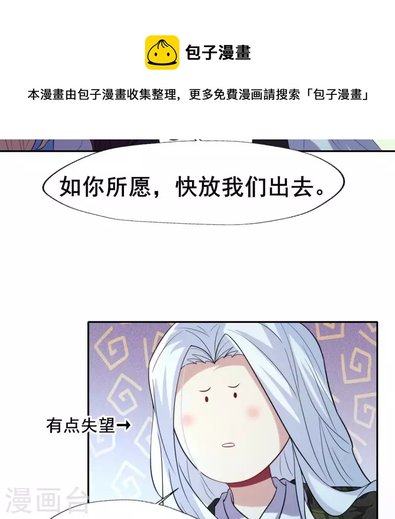 我的血族大人韩漫全集-第207话 今夜你准备好了吗？无删减无遮挡章节图片 