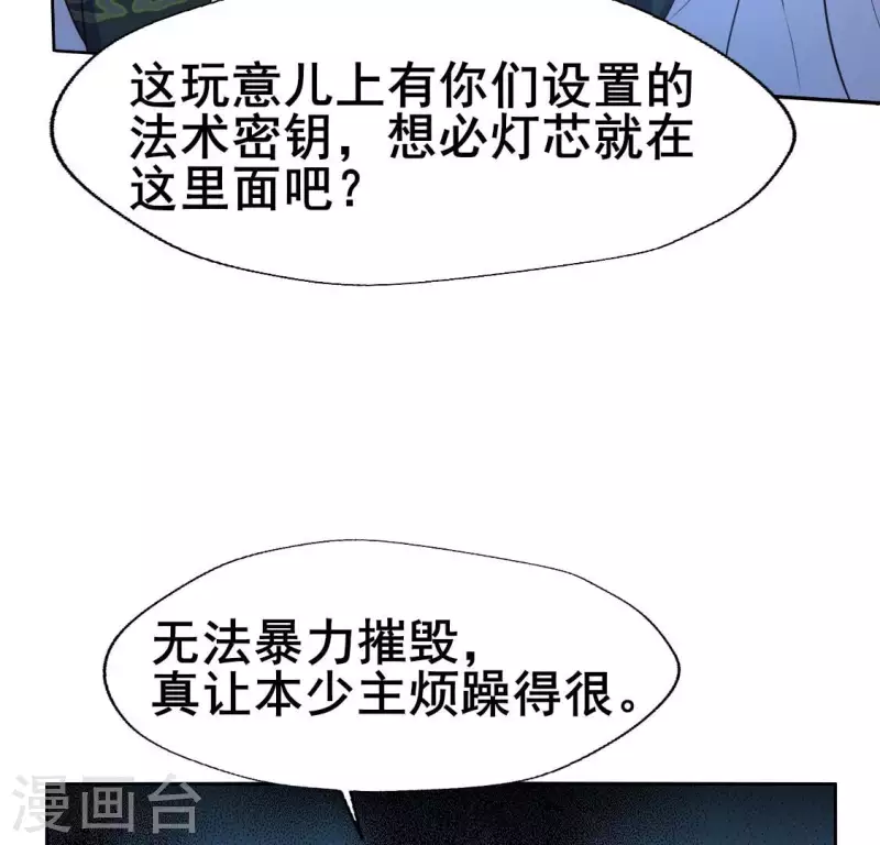 我的血族大人韩漫全集-第207话 今夜你准备好了吗？无删减无遮挡章节图片 
