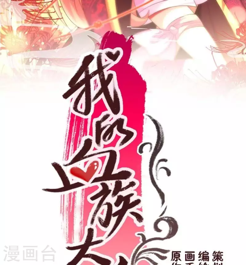 我的血族大人韩漫全集-第22话 第一战望京开打无删减无遮挡章节图片 