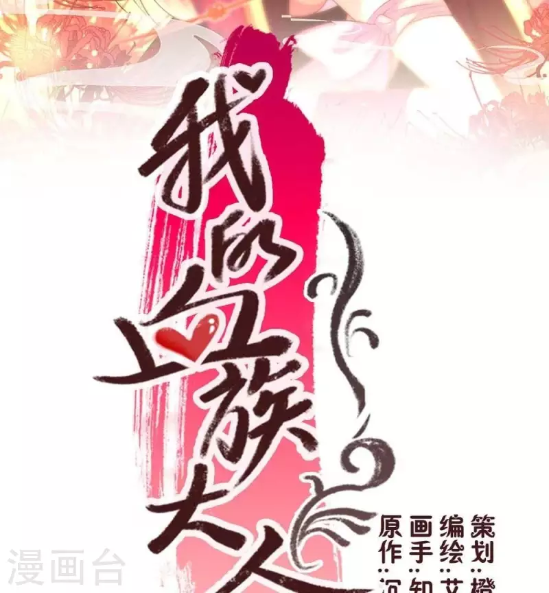 我的血族大人韩漫全集-第23话 记得把影子藏起来哦无删减无遮挡章节图片 