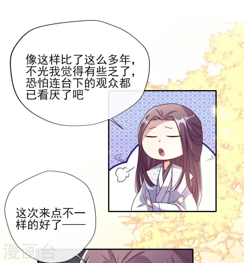 我的血族大人韩漫全集-第26话 血族醋王的醋坛子无删减无遮挡章节图片 
