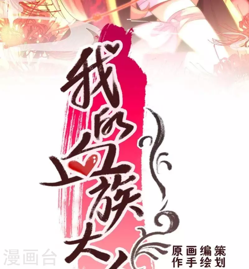 我的血族大人韩漫全集-第26话 血族醋王的醋坛子无删减无遮挡章节图片 