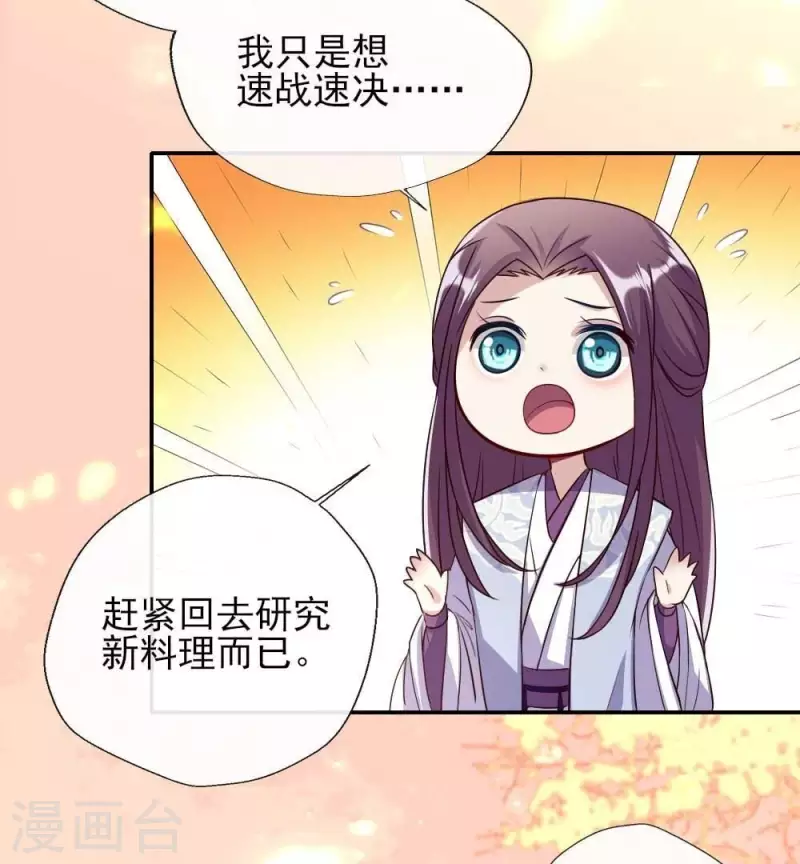 我的血族大人韩漫全集-第26话 血族醋王的醋坛子无删减无遮挡章节图片 