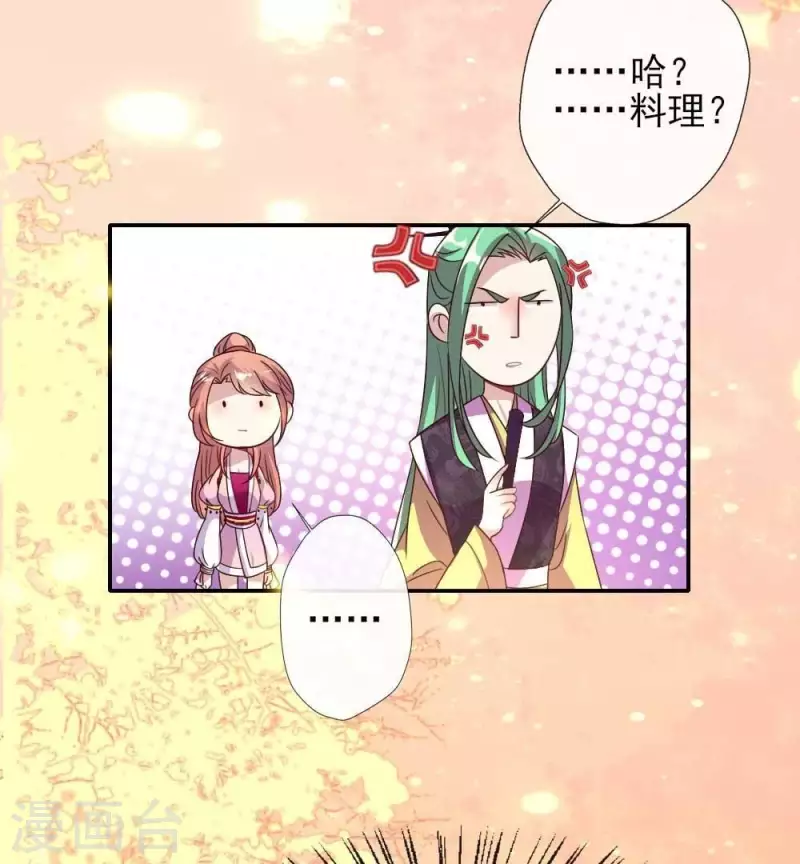 我的血族大人韩漫全集-第26话 血族醋王的醋坛子无删减无遮挡章节图片 