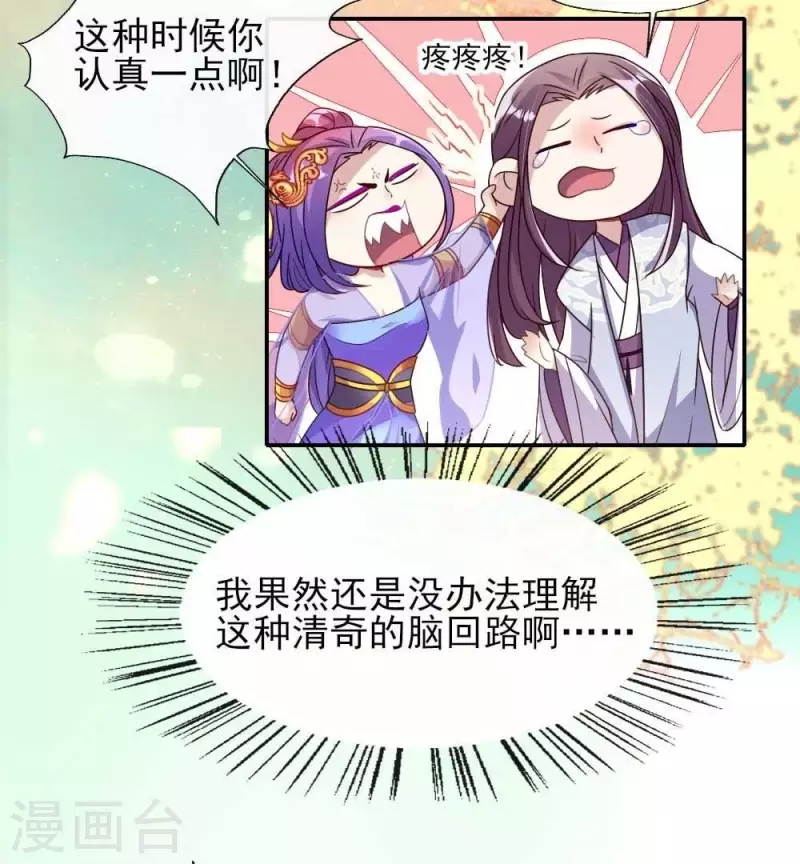 我的血族大人韩漫全集-第26话 血族醋王的醋坛子无删减无遮挡章节图片 