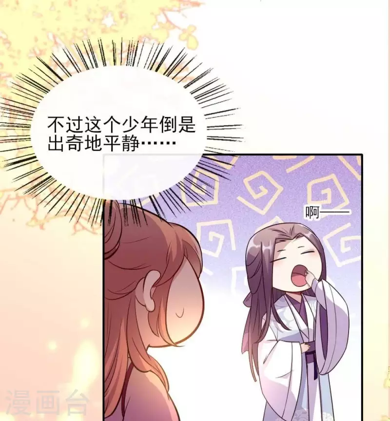 我的血族大人韩漫全集-第26话 血族醋王的醋坛子无删减无遮挡章节图片 