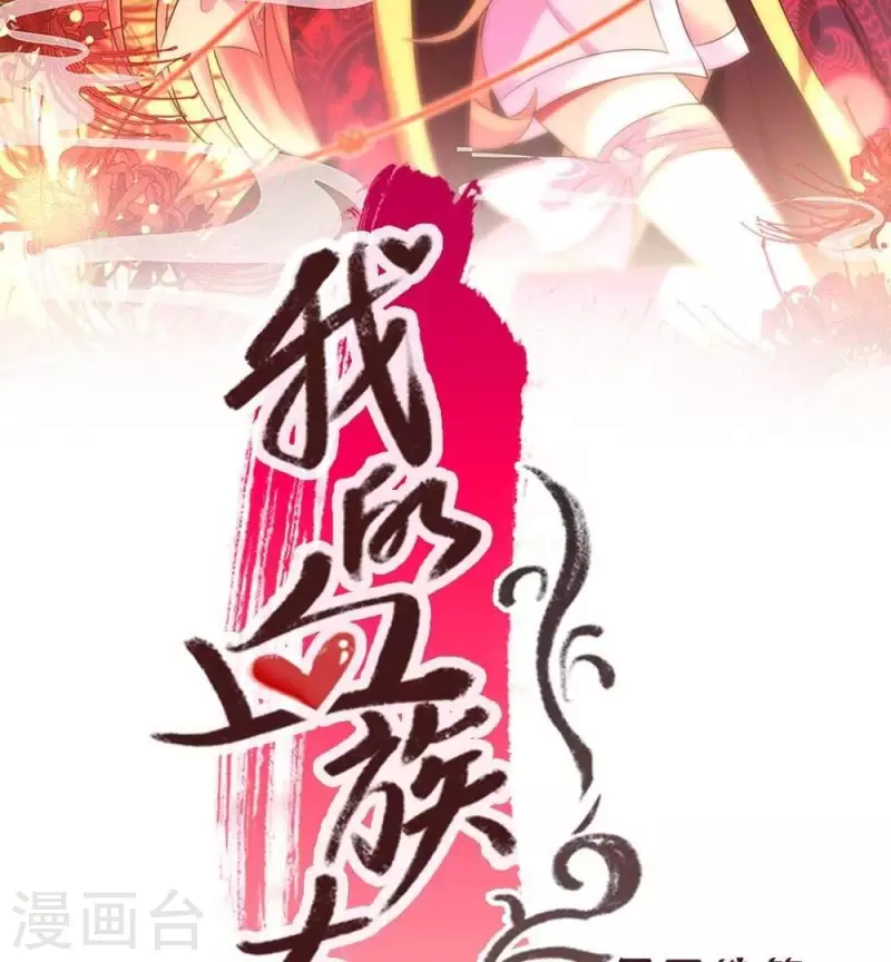 我的血族大人韩漫全集-第27话 被惩罚的小猫咪无删减无遮挡章节图片 