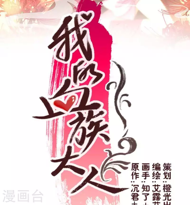 我的血族大人韩漫全集-第29话 口是心非的笨蛋无删减无遮挡章节图片 