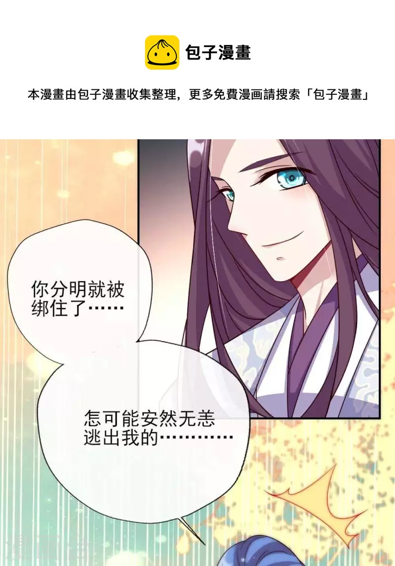 我的血族大人韩漫全集-第29话 口是心非的笨蛋无删减无遮挡章节图片 