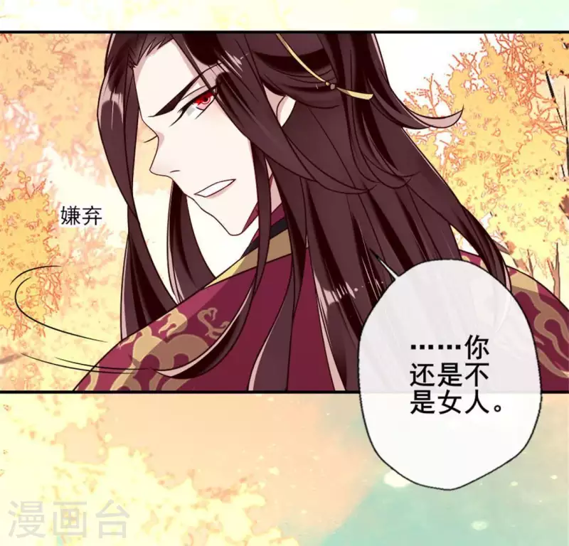 我的血族大人韩漫全集-第29话 口是心非的笨蛋无删减无遮挡章节图片 