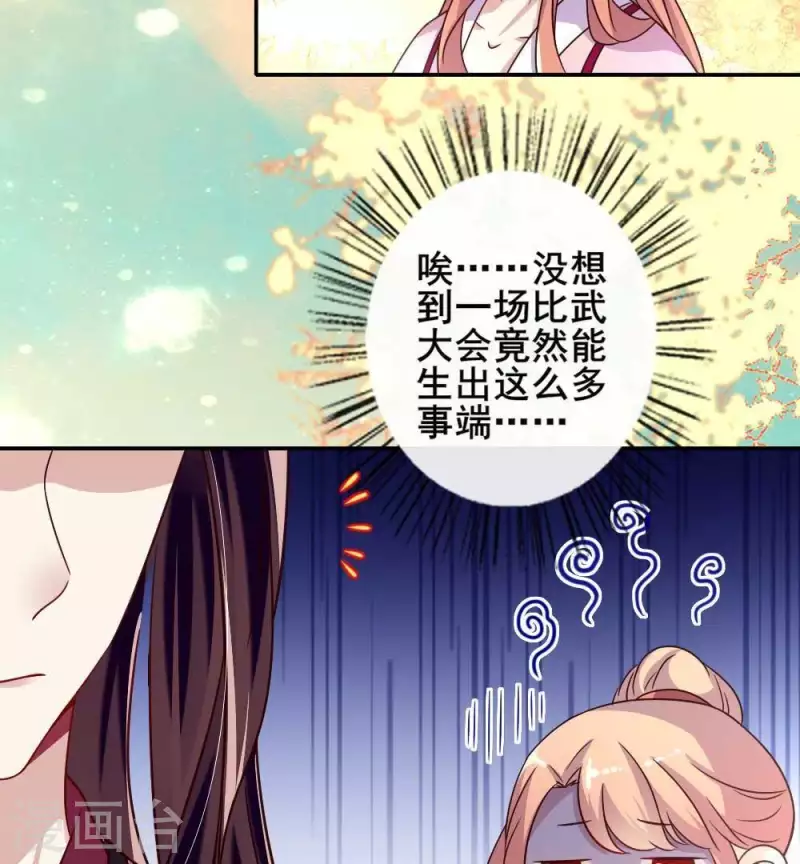 我的血族大人韩漫全集-第30话 二堂主的“断袖之癖”无删减无遮挡章节图片 