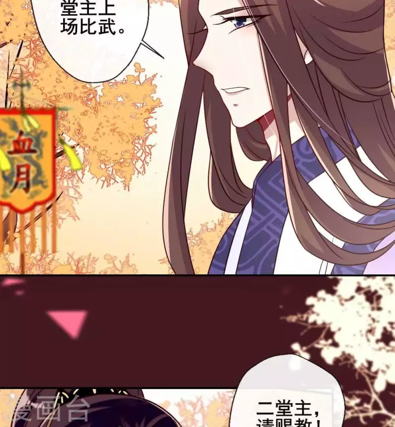 我的血族大人韩漫全集-第30话 二堂主的“断袖之癖”无删减无遮挡章节图片 
