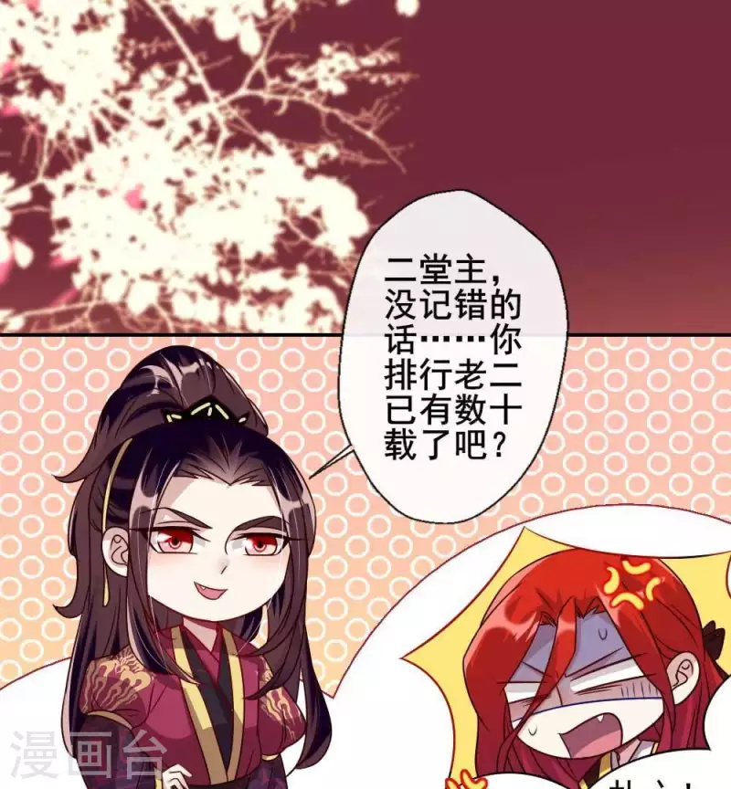 我的血族大人韩漫全集-第30话 二堂主的“断袖之癖”无删减无遮挡章节图片 