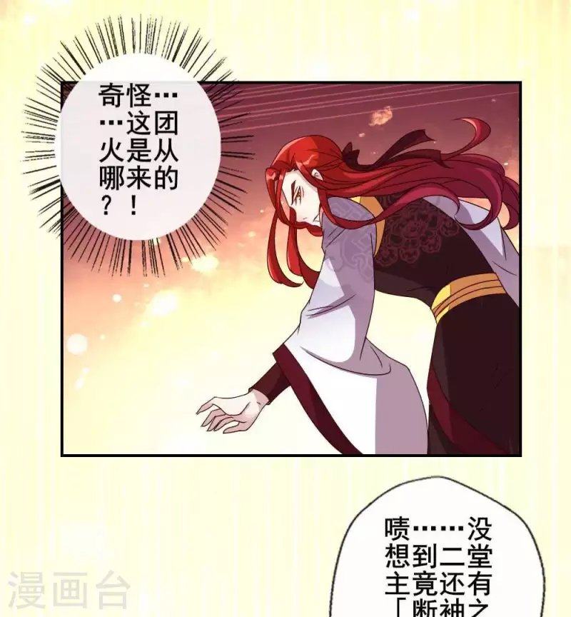我的血族大人韩漫全集-第30话 二堂主的“断袖之癖”无删减无遮挡章节图片 