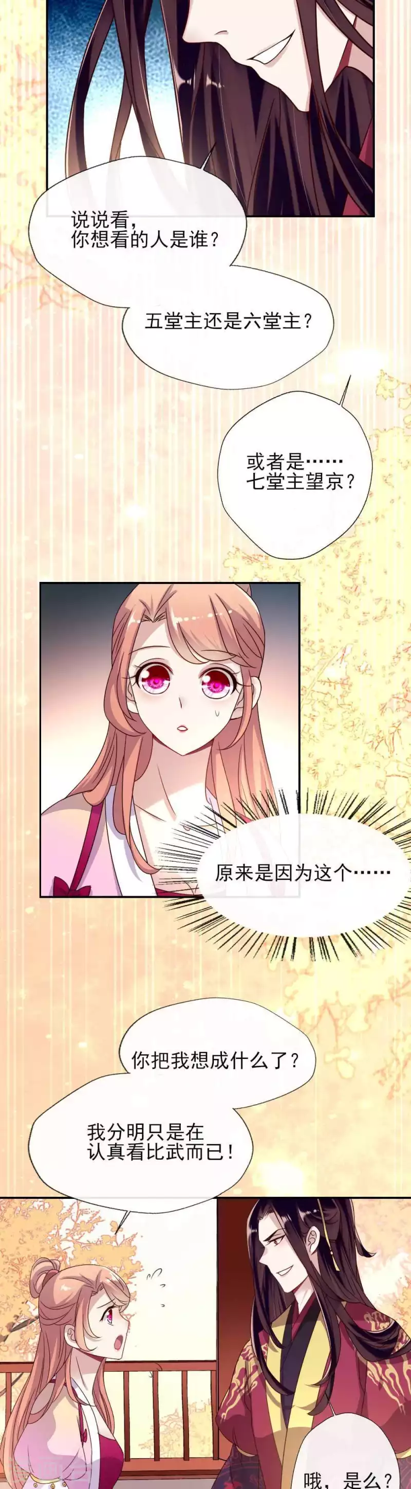 我的血族大人韩漫全集-第31话 又是这种感觉无删减无遮挡章节图片 