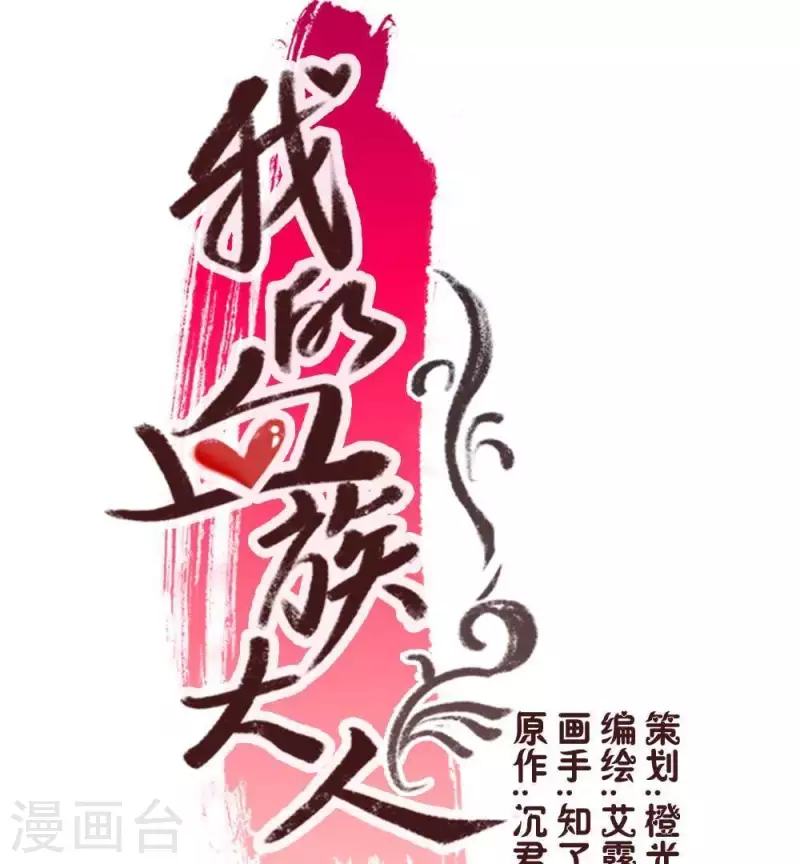 我的血族大人韩漫全集-第32话 火焰的滋味无删减无遮挡章节图片 