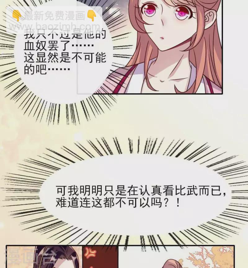 我的血族大人韩漫全集-第32话 火焰的滋味无删减无遮挡章节图片 