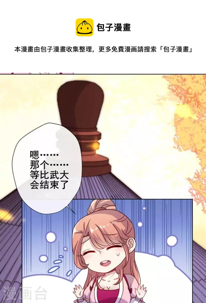 我的血族大人韩漫全集-第33话 不顾一切跑下擂台无删减无遮挡章节图片 