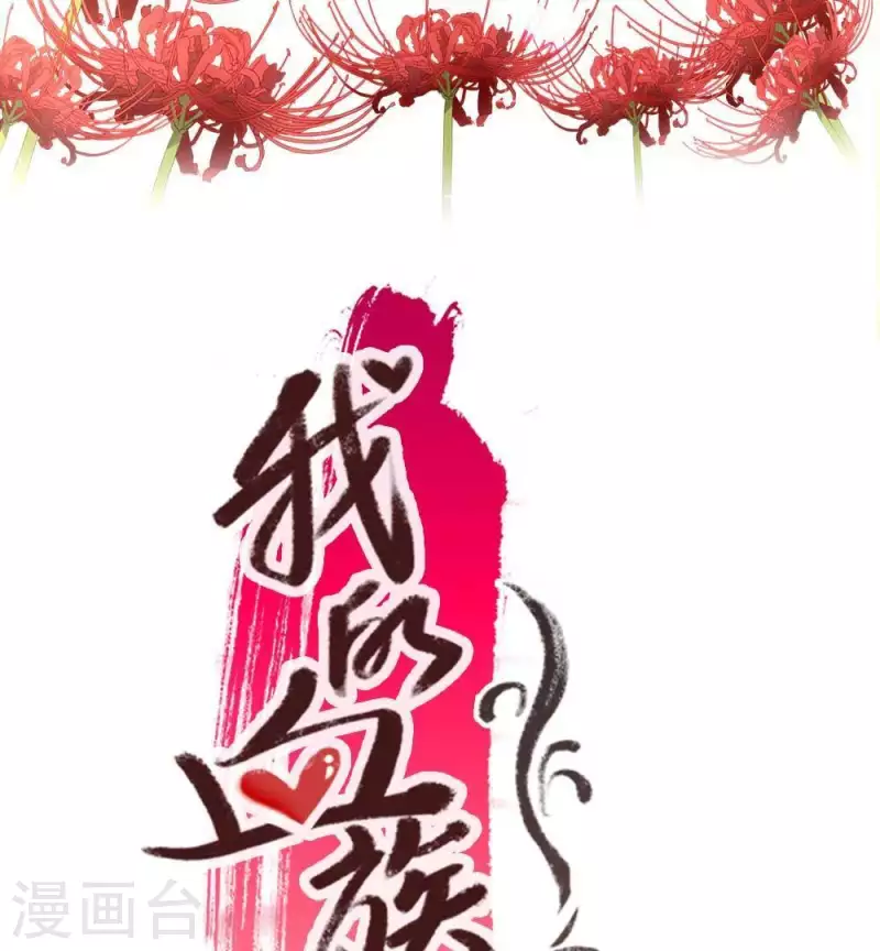 我的血族大人韩漫全集-第35话 血族贺新春啦~无删减无遮挡章节图片 