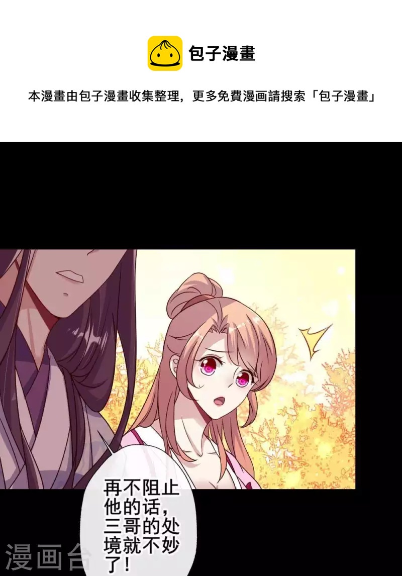 我的血族大人韩漫全集-第36话 三堂主给的手帕无删减无遮挡章节图片 