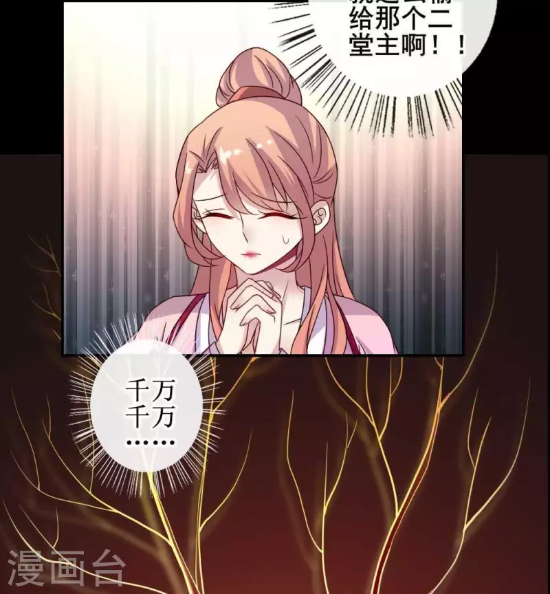我的血族大人韩漫全集-第36话 三堂主给的手帕无删减无遮挡章节图片 