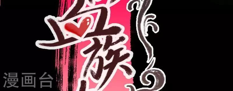 我的血族大人韩漫全集-第36话 三堂主给的手帕无删减无遮挡章节图片 