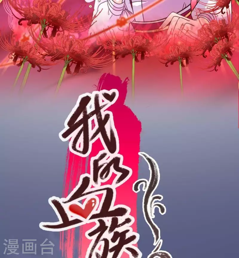 我的血族大人韩漫全集-第37话 祝大家情人节快乐哇~么么哒无删减无遮挡章节图片 