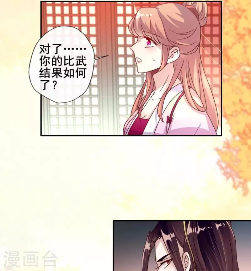 我的血族大人韩漫全集-第38话 Get到一只萌宠无删减无遮挡章节图片 