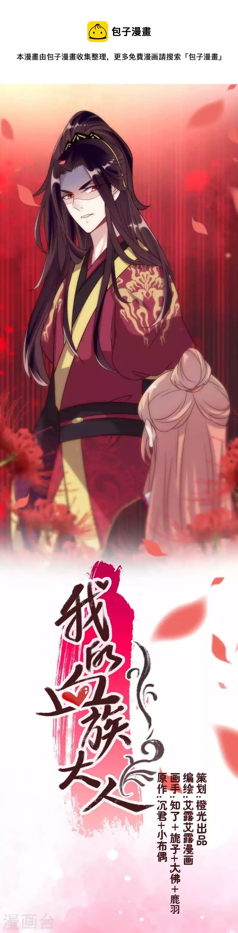 我的血族大人韩漫全集-第39话 喏~元宵节快乐！无删减无遮挡章节图片 