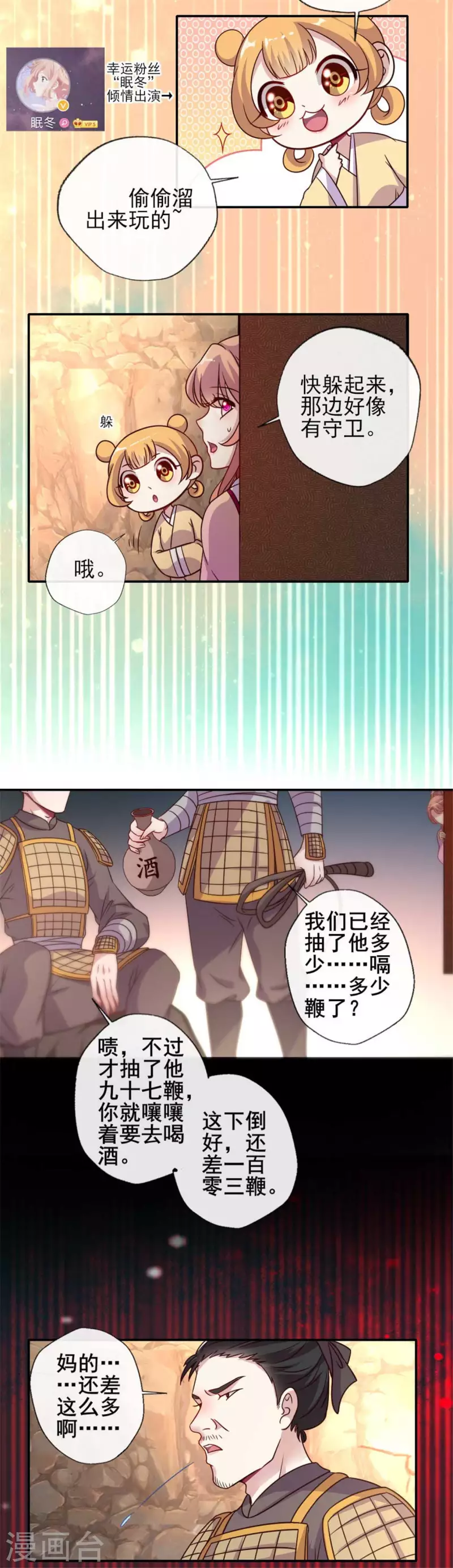 我的血族大人韩漫全集-第40话 被刑罚的男子竟然是他无删减无遮挡章节图片 