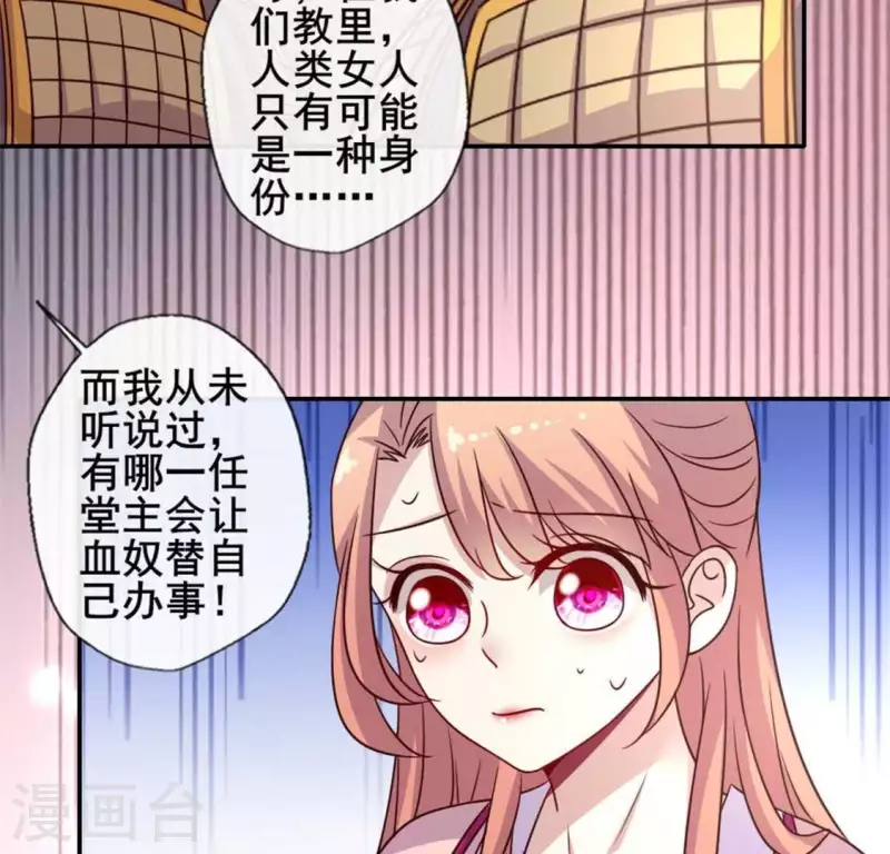 我的血族大人韩漫全集-第40话 被刑罚的男子竟然是他无删减无遮挡章节图片 