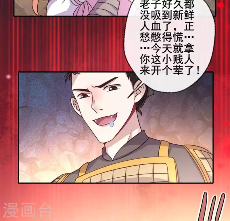 我的血族大人韩漫全集-第40话 被刑罚的男子竟然是他无删减无遮挡章节图片 