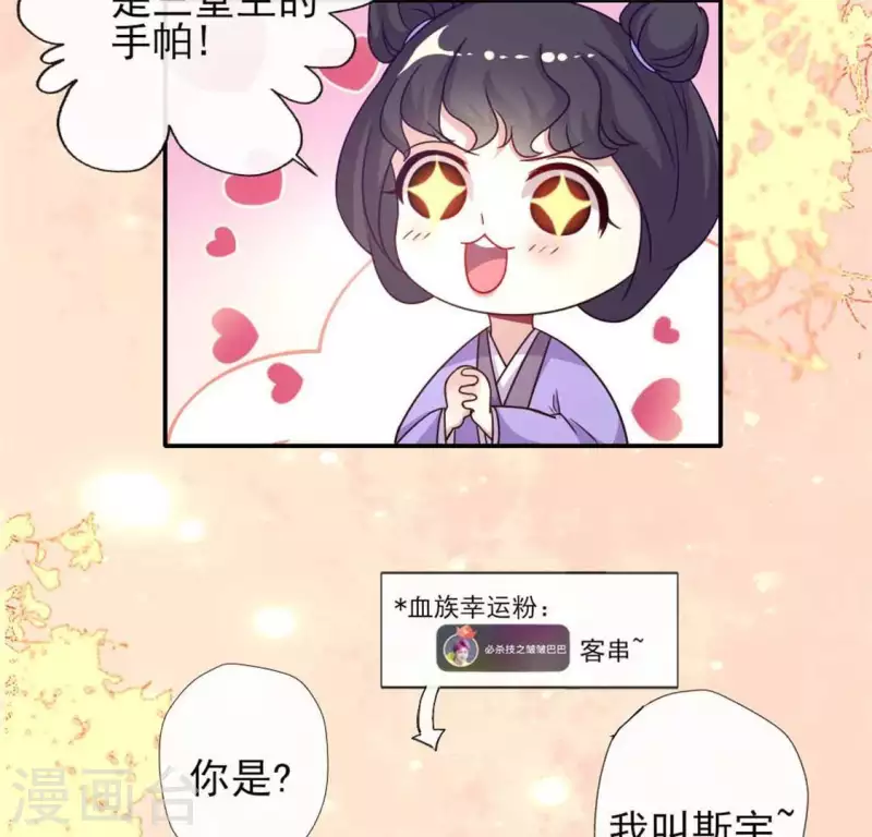 我的血族大人韩漫全集-第41话 原来他是五堂主的杀手无删减无遮挡章节图片 