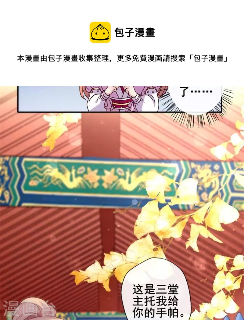 我的血族大人韩漫全集-第41话 原来他是五堂主的杀手无删减无遮挡章节图片 