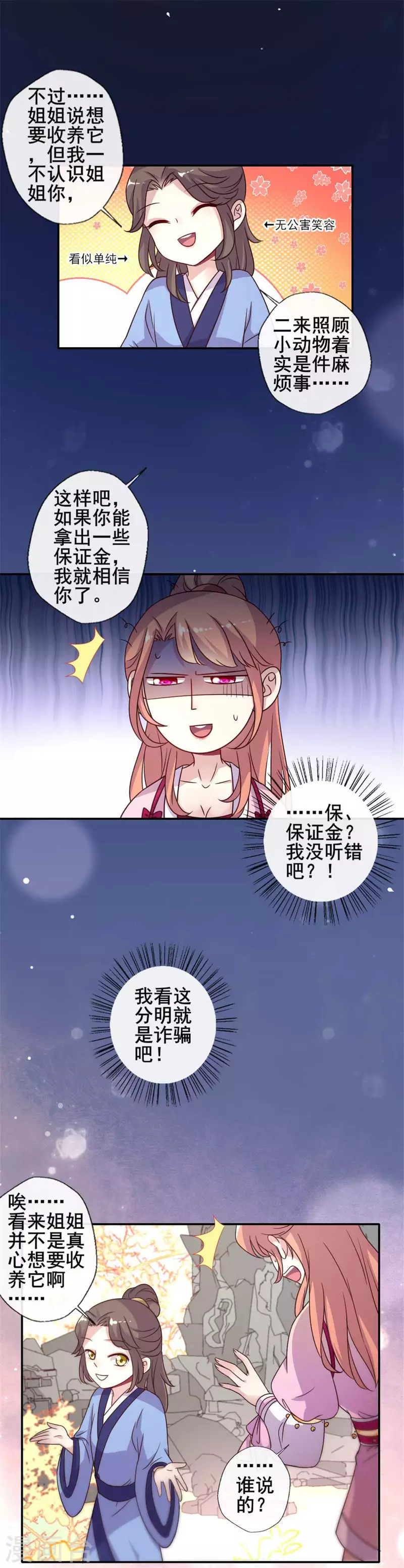 我的血族大人韩漫全集-第43话 谁干的？无删减无遮挡章节图片 