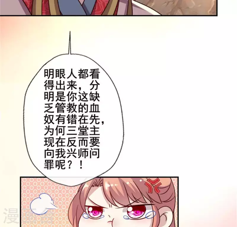 我的血族大人韩漫全集-第43话 谁干的？无删减无遮挡章节图片 