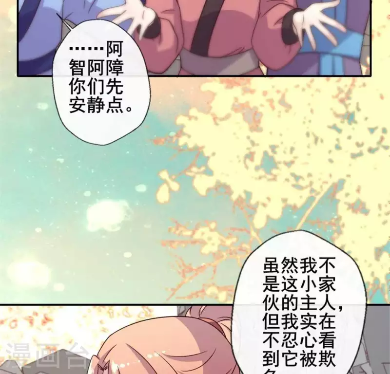 我的血族大人韩漫全集-第43话 谁干的？无删减无遮挡章节图片 