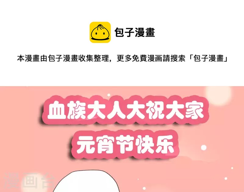 我的血族大人韩漫全集-第44话 小野猫，把眼睛闭上无删减无遮挡章节图片 