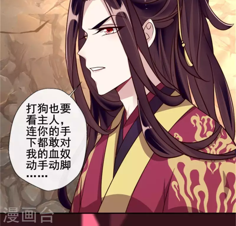 我的血族大人韩漫全集-第44话 小野猫，把眼睛闭上无删减无遮挡章节图片 