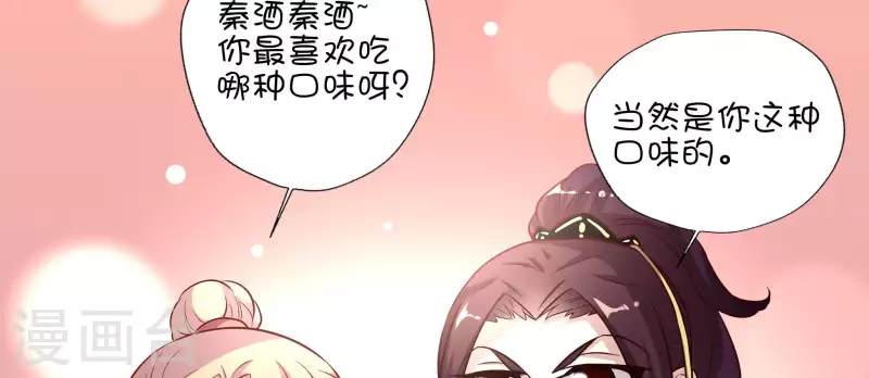 我的血族大人韩漫全集-第44话 小野猫，把眼睛闭上无删减无遮挡章节图片 