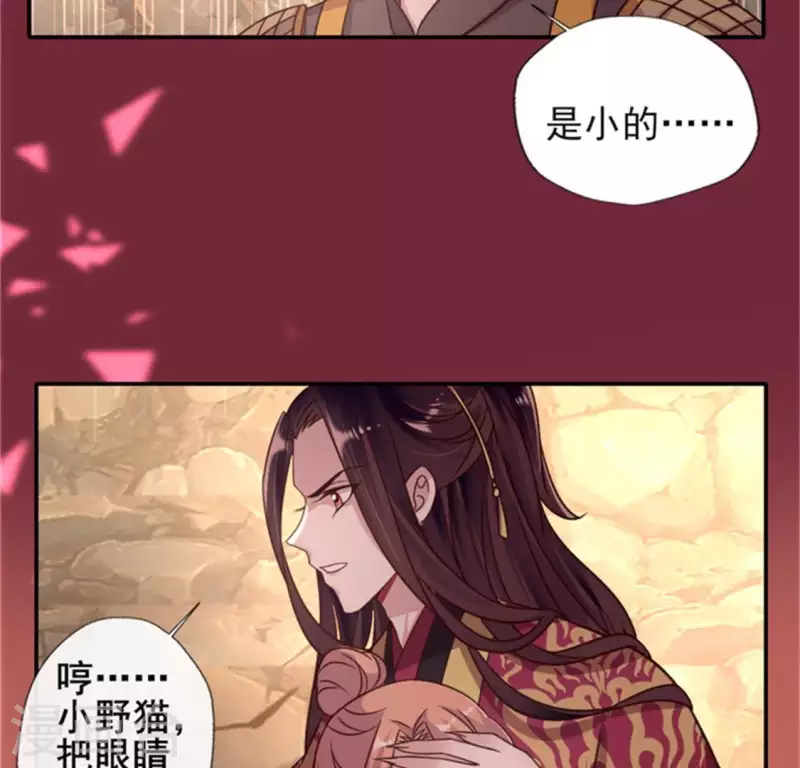 我的血族大人韩漫全集-第44话 小野猫，把眼睛闭上无删减无遮挡章节图片 