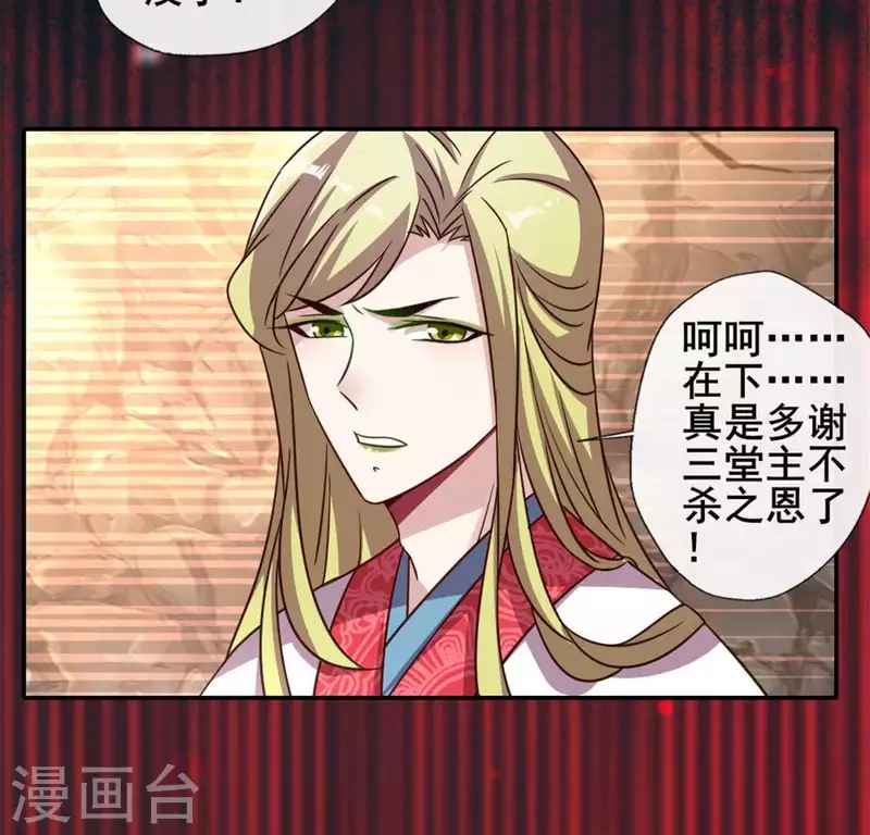 我的血族大人韩漫全集-第44话 小野猫，把眼睛闭上无删减无遮挡章节图片 