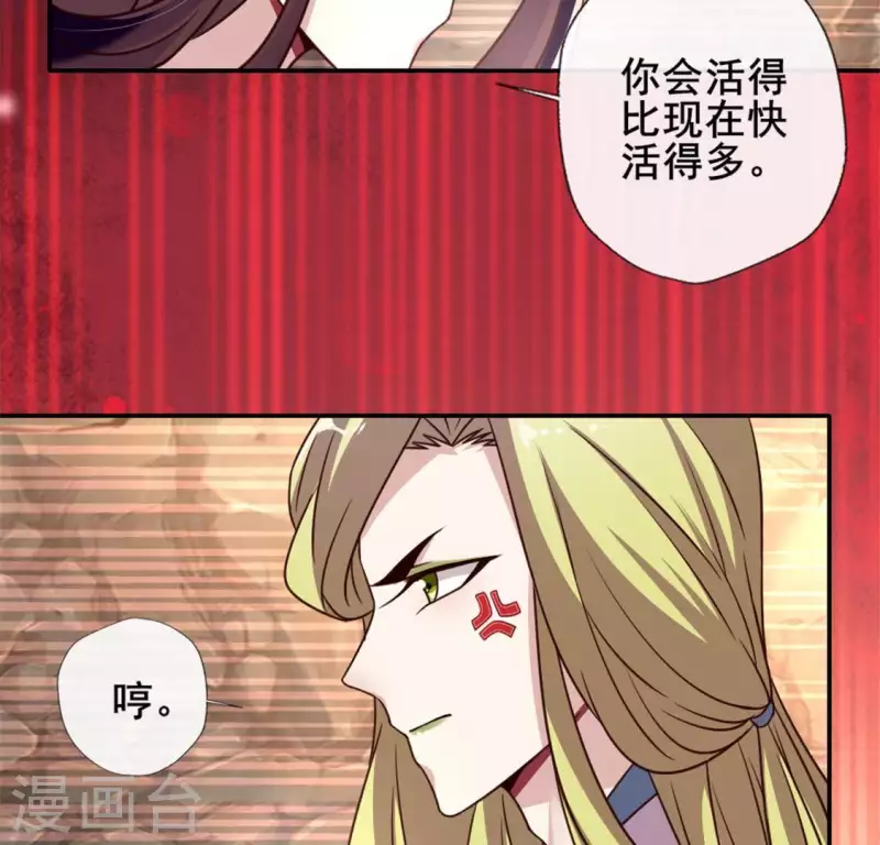 我的血族大人韩漫全集-第44话 小野猫，把眼睛闭上无删减无遮挡章节图片 