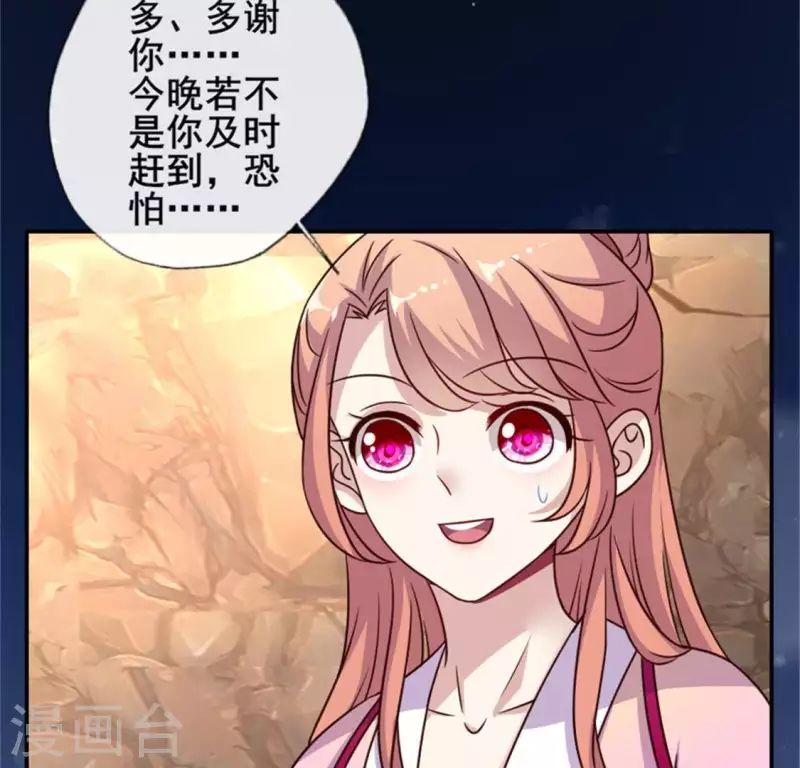 我的血族大人韩漫全集-第44话 小野猫，把眼睛闭上无删减无遮挡章节图片 