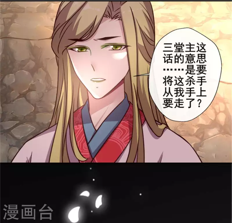 我的血族大人韩漫全集-第44话 小野猫，把眼睛闭上无删减无遮挡章节图片 
