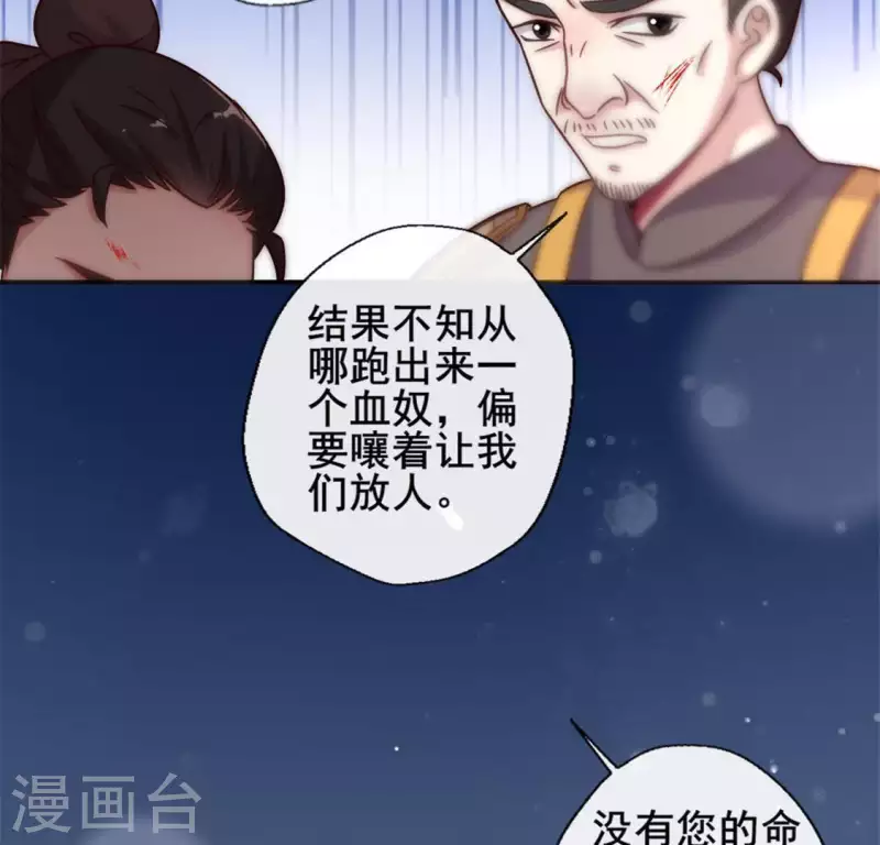 我的血族大人韩漫全集-第46话 看来你喜欢被强迫啊无删减无遮挡章节图片 